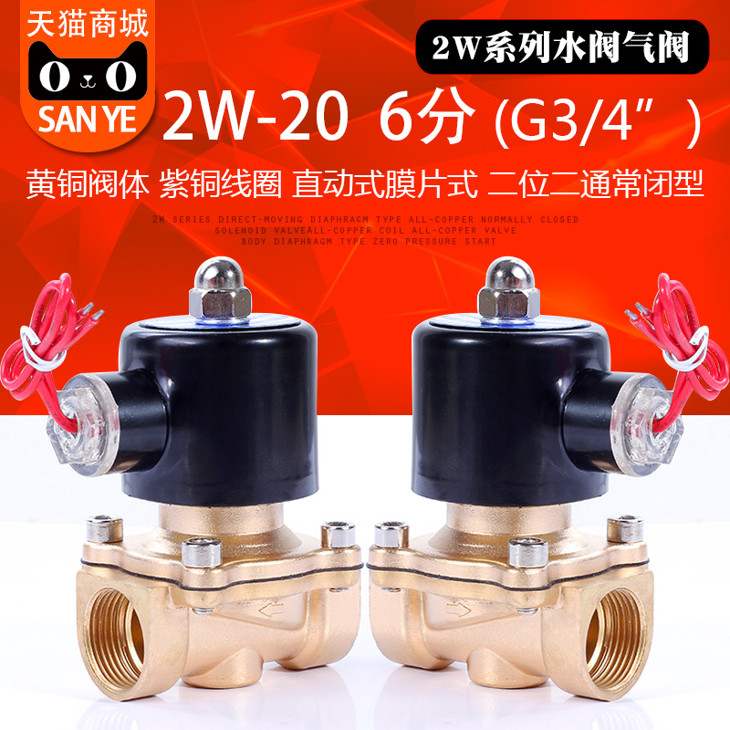 黄铜阀体 零压启动 有通电节能不发热型可选