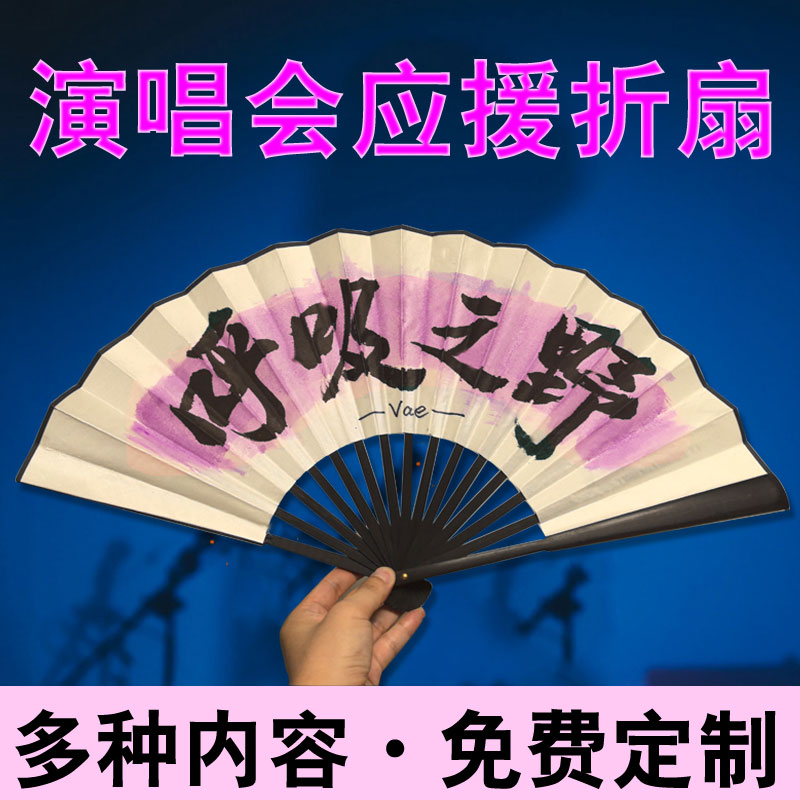 许嵩演唱会应援紫色折扇定制扇子