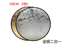110厘米金银二合一反光板 影楼拍照摄影器材反光板摄影辅助道具