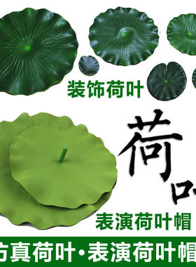 仿真荷花帽大莲叶荷花叶舞蹈道具