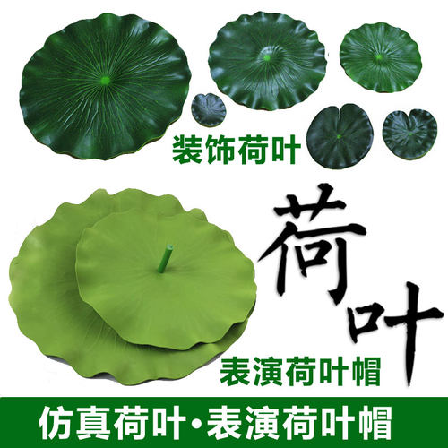 仿真荷花帽大莲叶荷花叶舞蹈道具