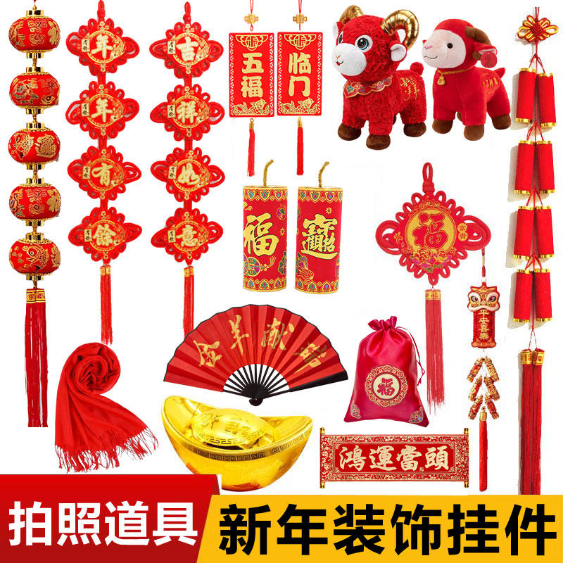 羊年春节过年装饰挂件2027新年元旦演出氛围布置年会拜年视频道具