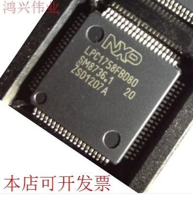现货全新正品LPC1758FBD80 ARM微控制器MCU现货即拍即发