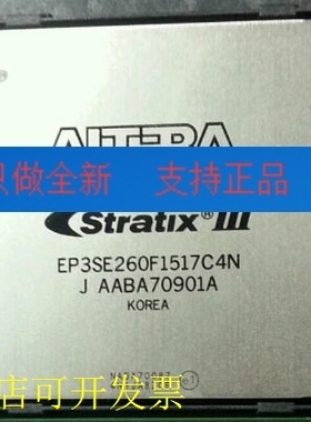 现货全新正品EP3SE260F1517I4NEP3SE260F1517I4嵌入式门阵列FPGA