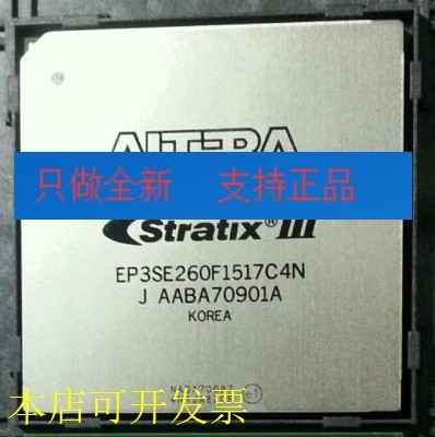 现货全新正品EP3SE260F1517I4NEP3SE260F1517I4嵌入式门阵列FPGA