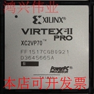 全新XC2VP70-6FF1517I XC2VP70tmFF1517XC2VP70-6FFG1517I原装现