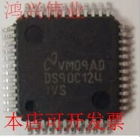 全新 DS90C124IVS DS90C124QVS DS90C124QVSX 现货原装