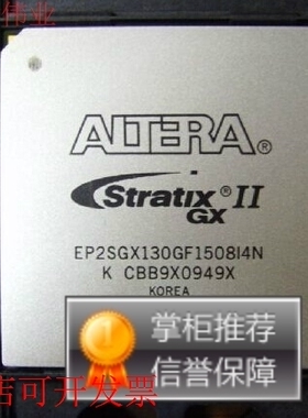 现货全新正品EP2SGX130GF1508I4N EP2SGX130GF1508I4嵌入式FPGA
