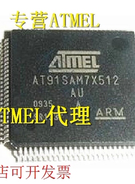 现货(现货)AT91SAM7S512-AU AT91SAM7S512B-AU AT91SAM7S512B-MU