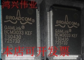 全新BCM3033 BCM3033KEF现货原装