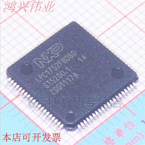 LPC1752FBD80 LQFP80 32位ARM Cortex-M3的微控制器原装现货