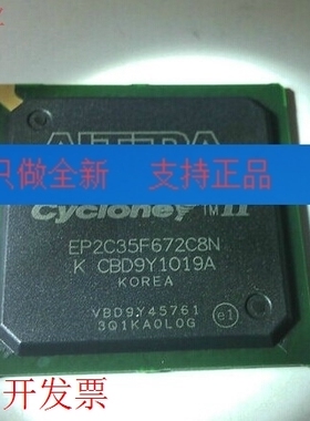 原装全新正品EP2C35F672I8NEP2C35F672I8嵌入式现场可编程门阵列