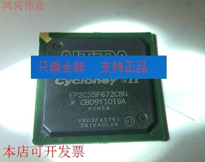 原装全新正品EP2C35F672I8NEP2C35F672I8嵌入式现场可编程门阵列