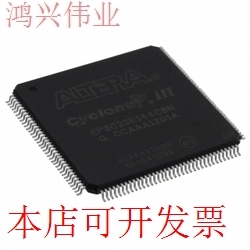 原装EP3C5E144C7N EP3C5E144C8N TQFP144现货库存 欢迎咨询