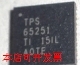 TPS65251RHAR 全新原装  欢迎询问原装现货