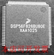 全新DSP56F826 DSP56F826BU80 DSP56F826BU80E现货原装