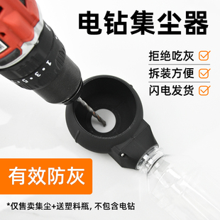 电钻打孔钻头除尘盒钻屑收集器及导向器钻孔灰尘集尘盒钻孔吸灰