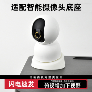 改善摄像头区域扩大盲区底座监控支架免打孔适用于米C700适配萤石