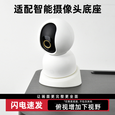 改善摄像头区域扩大盲区底座监控支架免打孔适用于米C700适配萤石