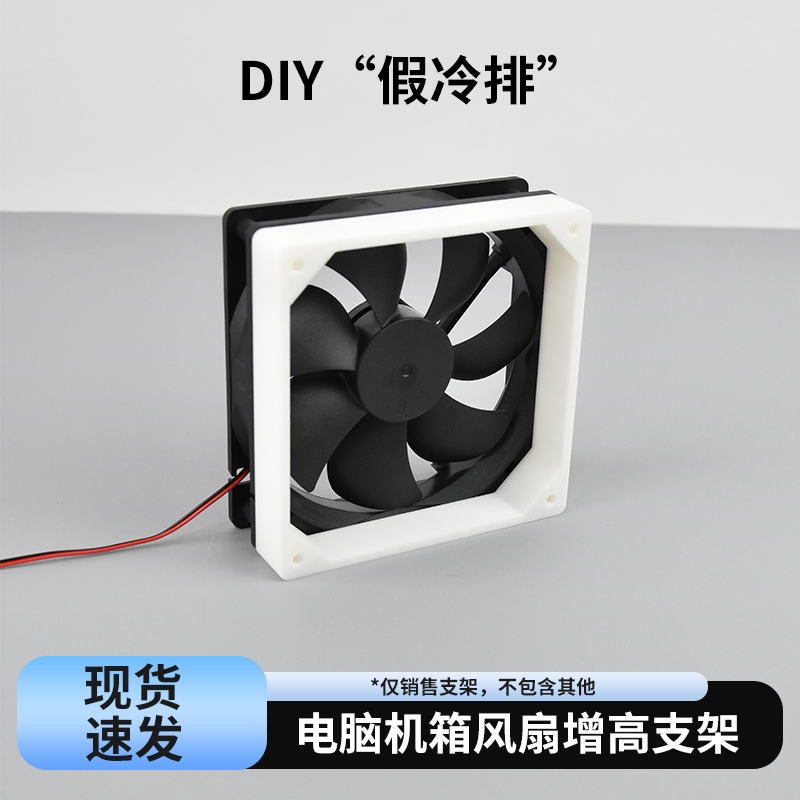 电脑机箱风扇专用夹层5/10/20/30cm风扇垫高专用支架假冷排对接图片