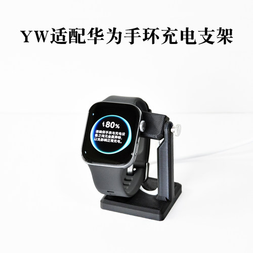 适用于华手环6/7/8/9fit支架为