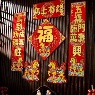 2026马年新款小对联生肖加厚强磁绒布背胶春联春节入户门过年家用