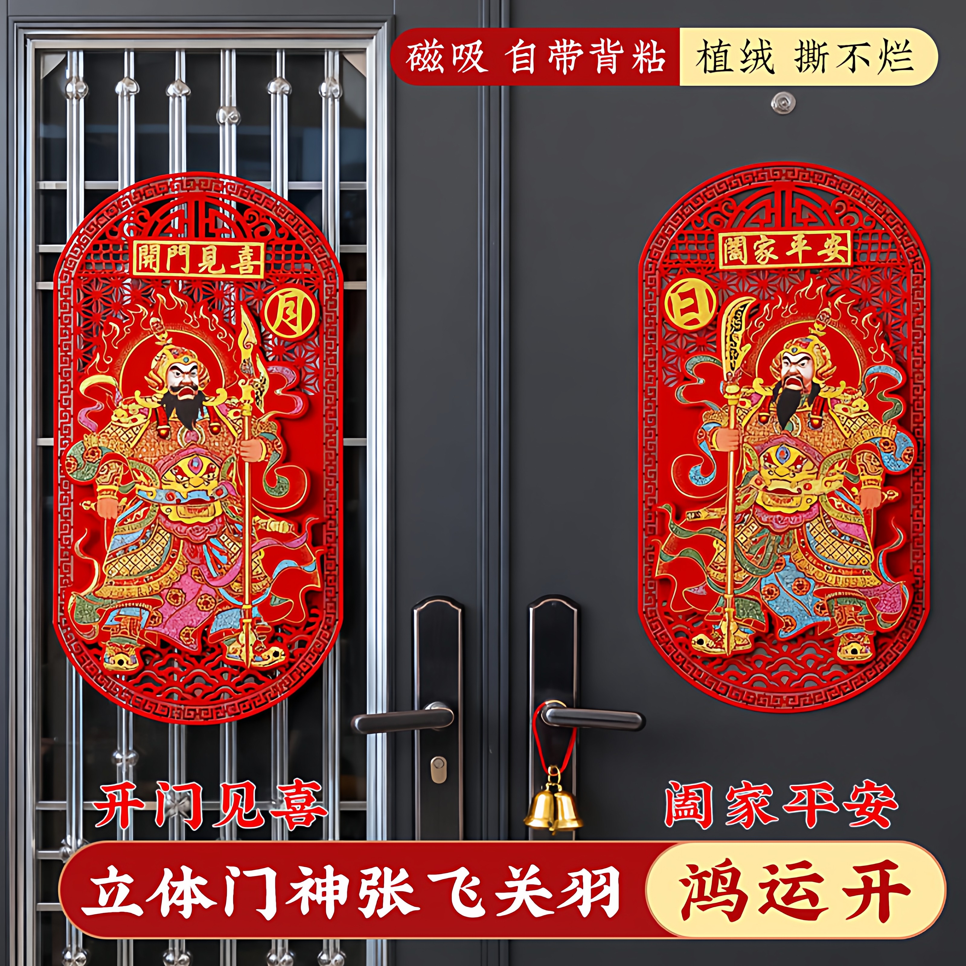 2026春节立体门神磁吸绒布镂空自粘日月守门神将单双门贴秦叔宝,节庆用品/礼品,喜字/剪纸/贴纸,淘宝优惠券,粉丝福利购,淘宝优惠卷