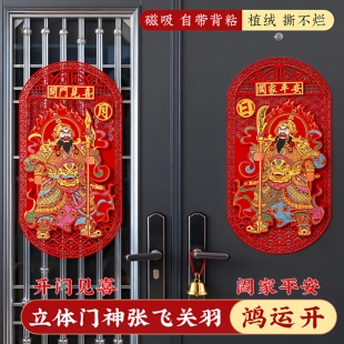 2026春节立体门神磁吸绒布镂空自粘日月守门神将单双门贴秦叔宝