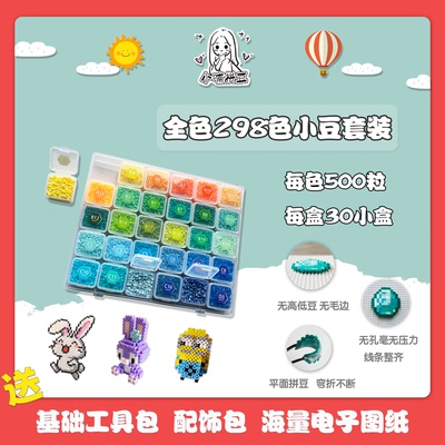 mard融合拼豆益智手工玩具