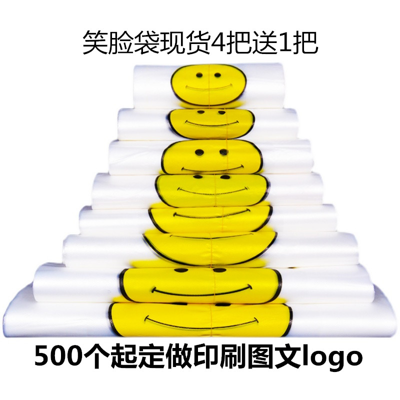 透明笑脸袋外卖打包袋塑料袋印刷