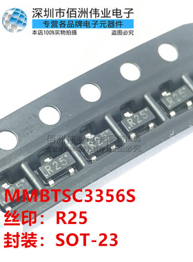 原装正品 MMBTSC3356S 丝印R25 SOT-23 12V/100mA 贴片三极管