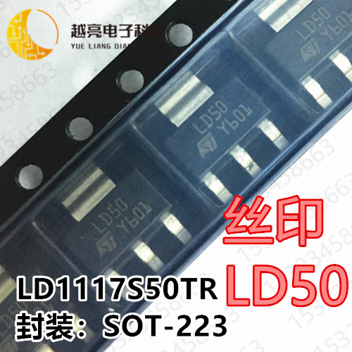 稳压器 LD1117S50CTR LD1117AG-5.0 5V 丝印LD50 SOT223