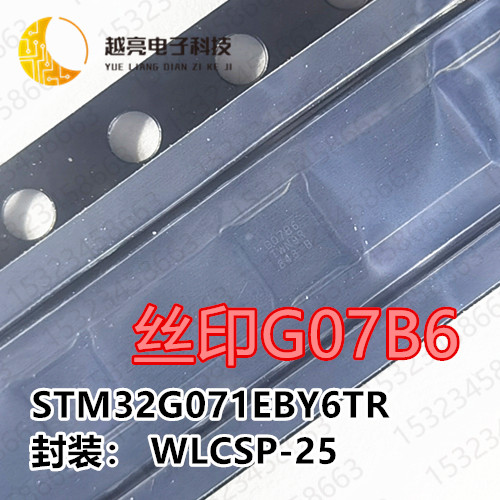 STM32G071EBY6TR 丝印G07B6 32位微控制器 单片机IC 封装WLCSP-25