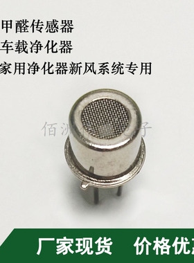 气味传感器甲醛TVOC空气质量传感器FIGARO替代TGS2600MS1100QS-01
