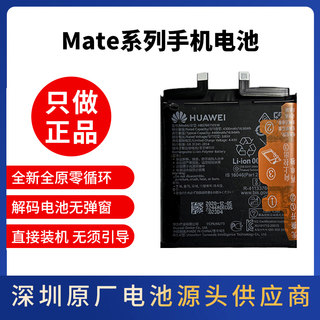 适用华为mate9mate20x mate50pro mate40pro/mate30pro原装电池