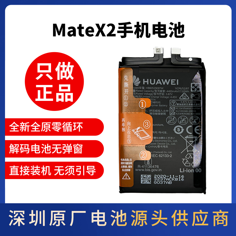 解码无锁原厂直接装机电池华为