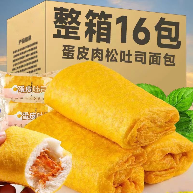 蛋皮吐司营养早餐代餐爆款沙拉肉松夹心手撕面包批发解馋好吃零食