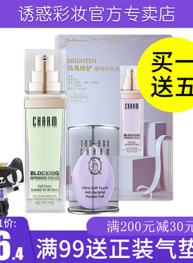 诱惑彩妆BB霜正品 修护亮肤隔离霜35g 遮瑕保湿水润修颜紫色绿色