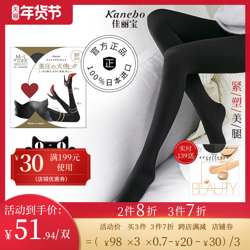 Kanebo/嘉娜宝美压天使80D 春秋美腿塑形分段式压力裤袜佳丽宝
