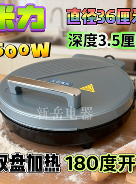 电饼铛家用双面加热煎饼烙饼锅36厘米烤肉锅电煎锅多功能加深