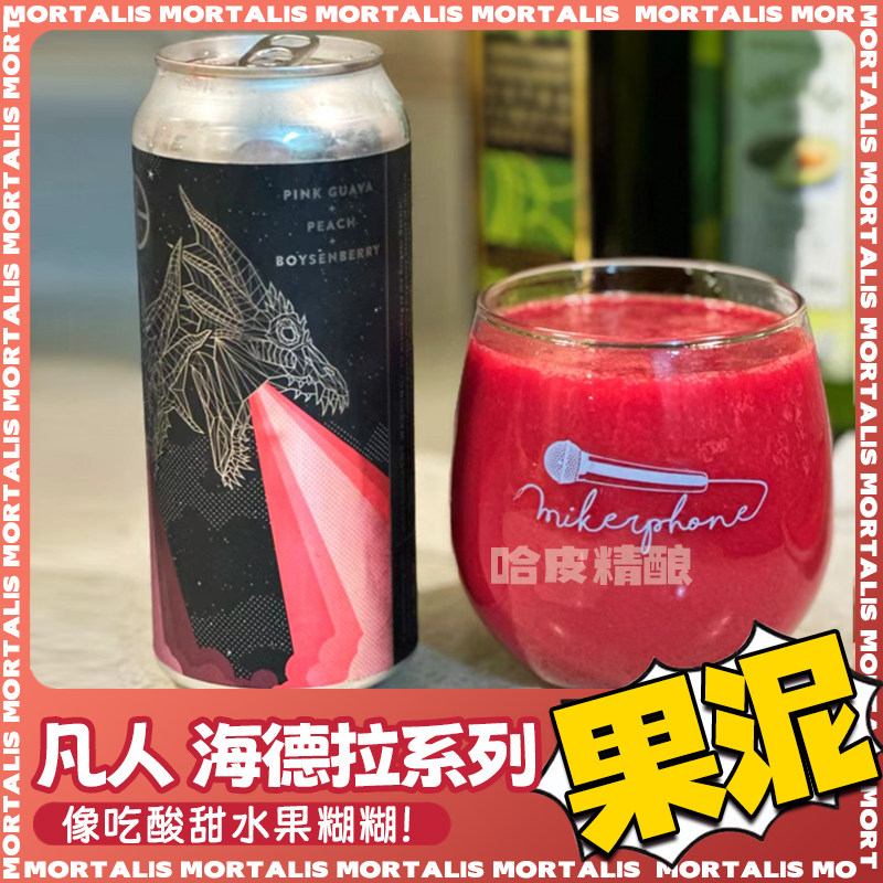 凡人双子座系列4/5号拉冬/观察者/弥诺陶洛斯酸果泥啤酒罐装473ml
