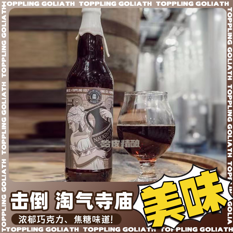 美国TGB击倒巨人淘气寺庙高酒精度烈性艾尔精酿啤酒650ml瓶装