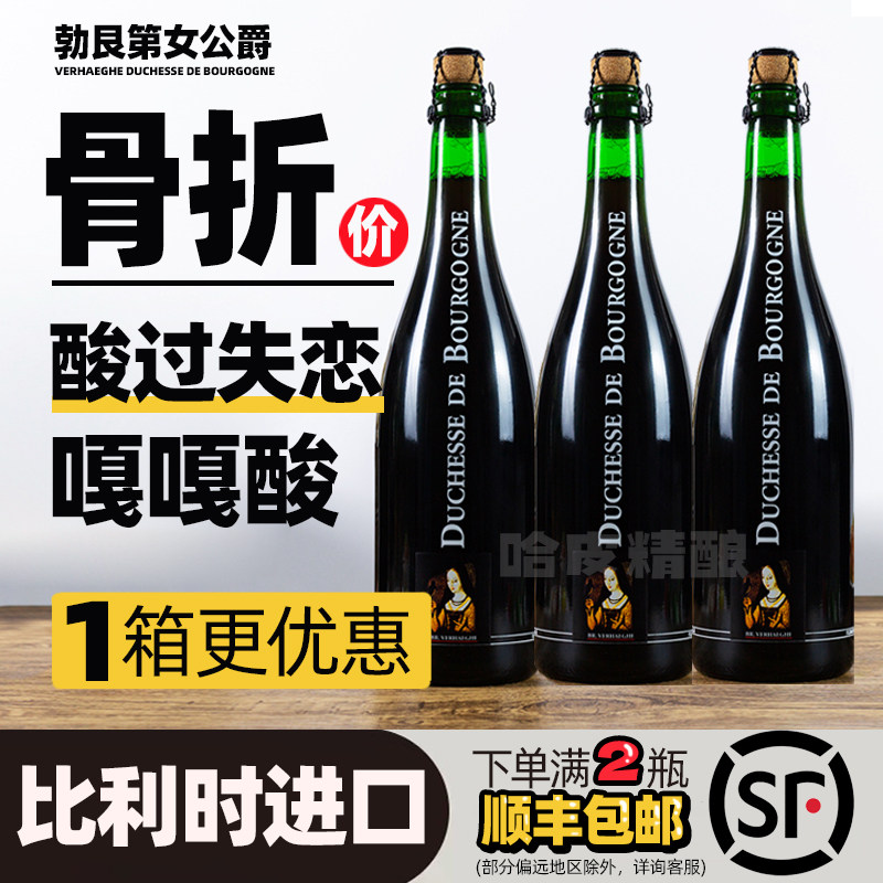 勃艮第女公爵法兰德斯红艾尔过橡木桶酸啤酒750ml