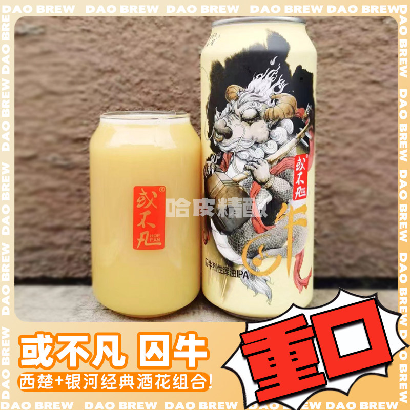 新日期或不凡嘲风/睚眦/君不见囚牛龙王浑浊IPA烈性啤酒罐装500ml图片