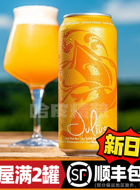 新日期美国树屋绿/朱利叶斯/浑浊/非常绿IPA精酿啤酒