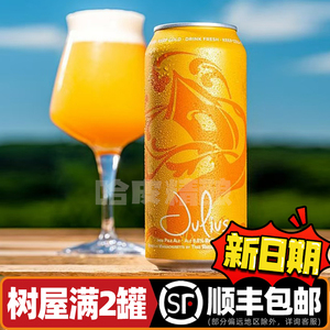 新日期美国树屋绿/朱利叶斯/浑浊/非常绿IPA精酿啤酒