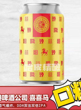 香港啤酒公司 喜喜/大浪湾/龙脊IPA精酿啤酒