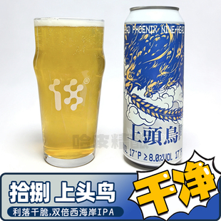 拾捌精酿 上头鸟双倍西海岸IPA精酿啤酒