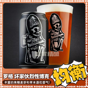 罗格 榛子棕色艾尔坏家伙烈性博克/蝙蝠奇兵浑浊IPA精酿啤酒罐装