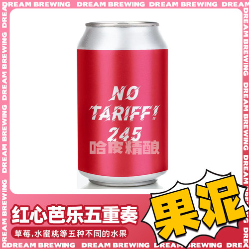 梦想酿造三莓野菌艾尔精酿啤酒